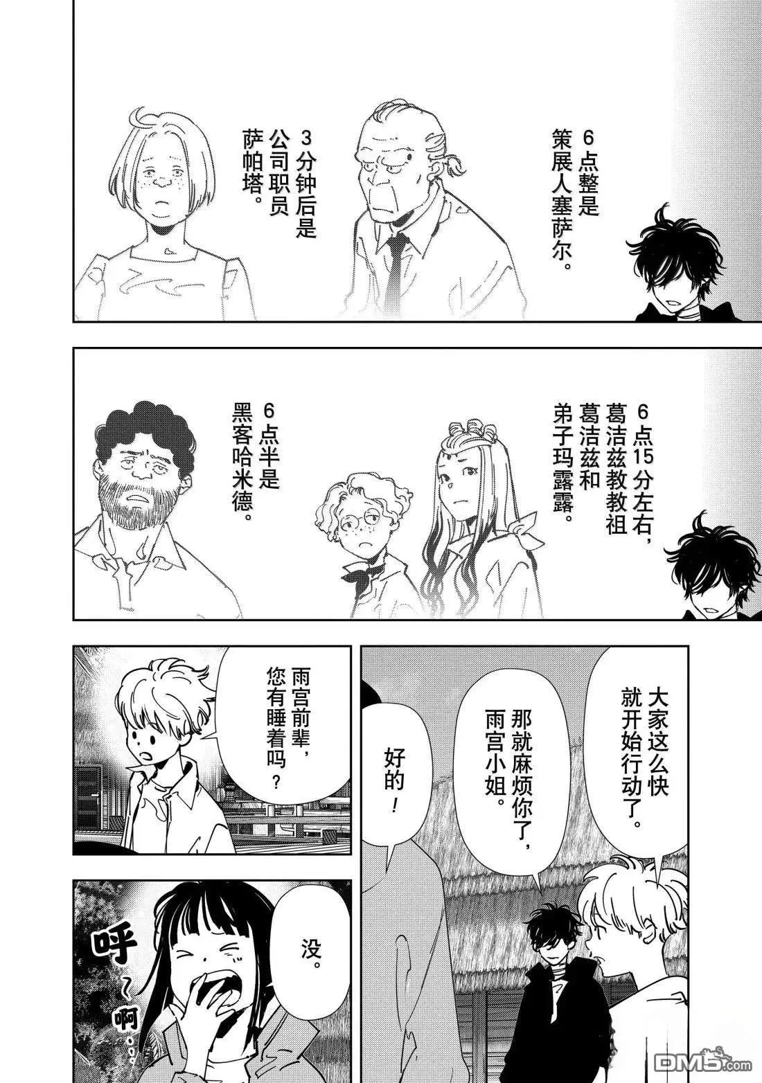 第156话 第4页