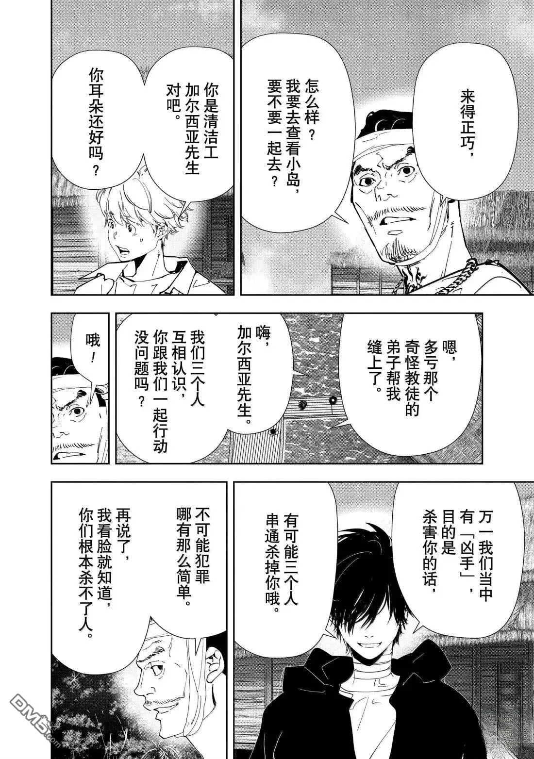 第156话 第6页