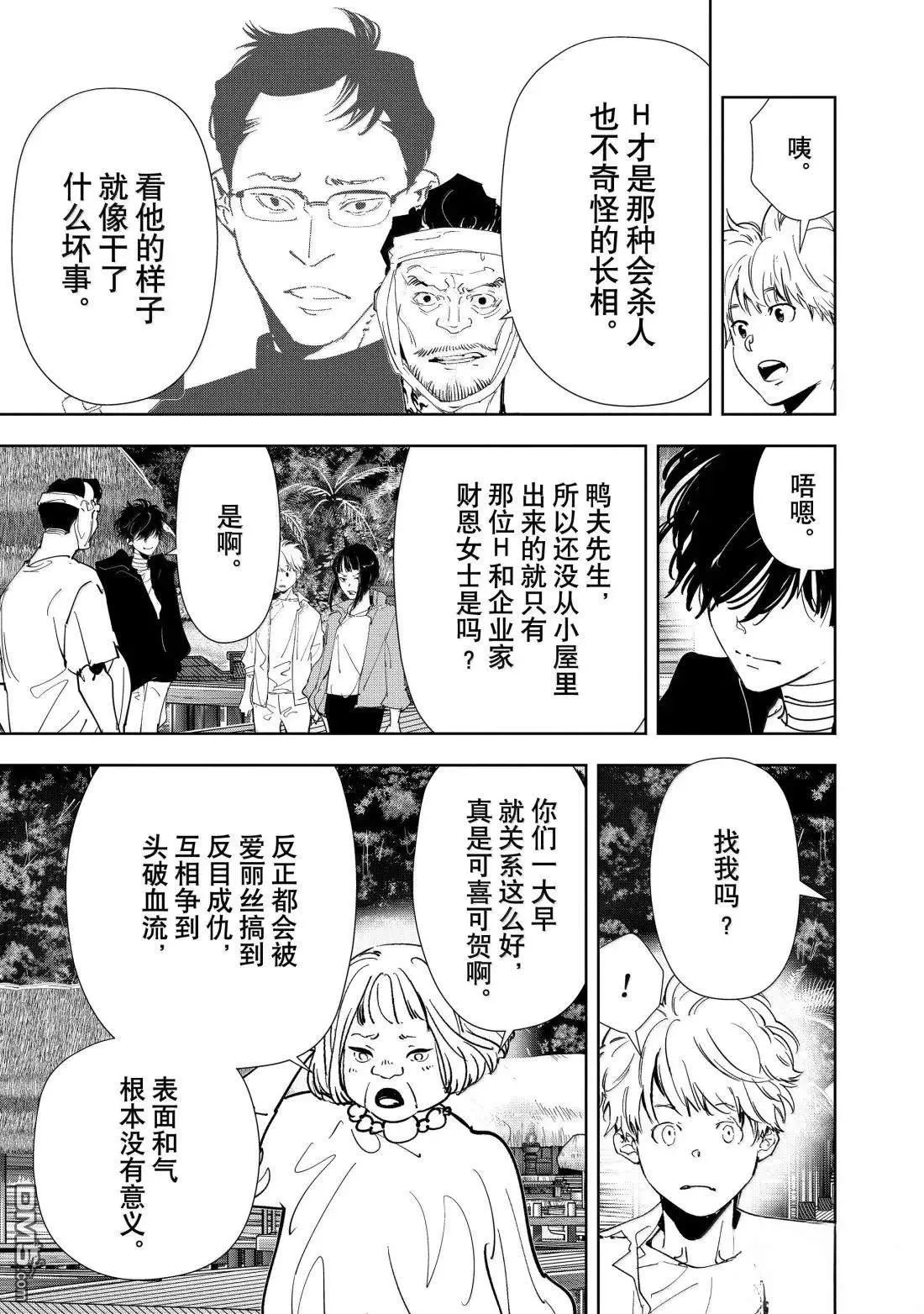 第156话 第7页