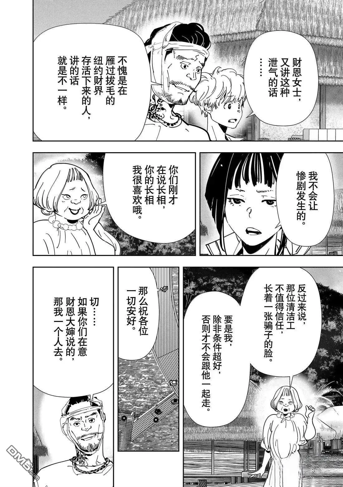 第156话 第8页