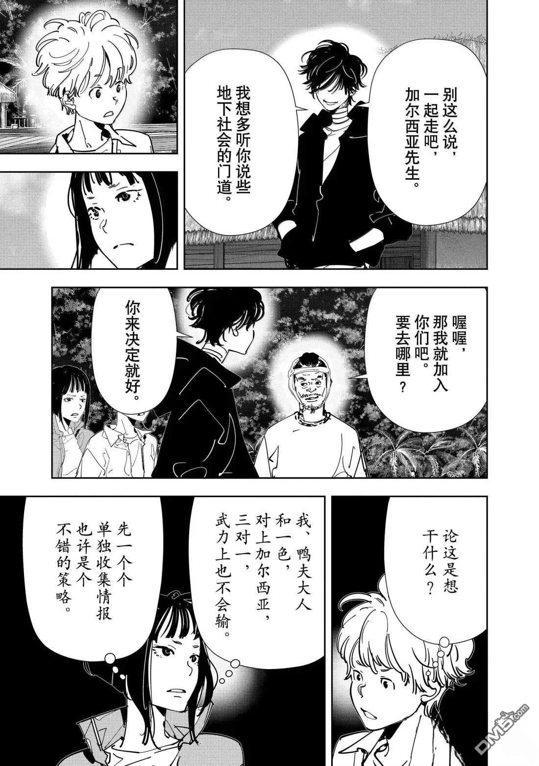 第156话 第9页