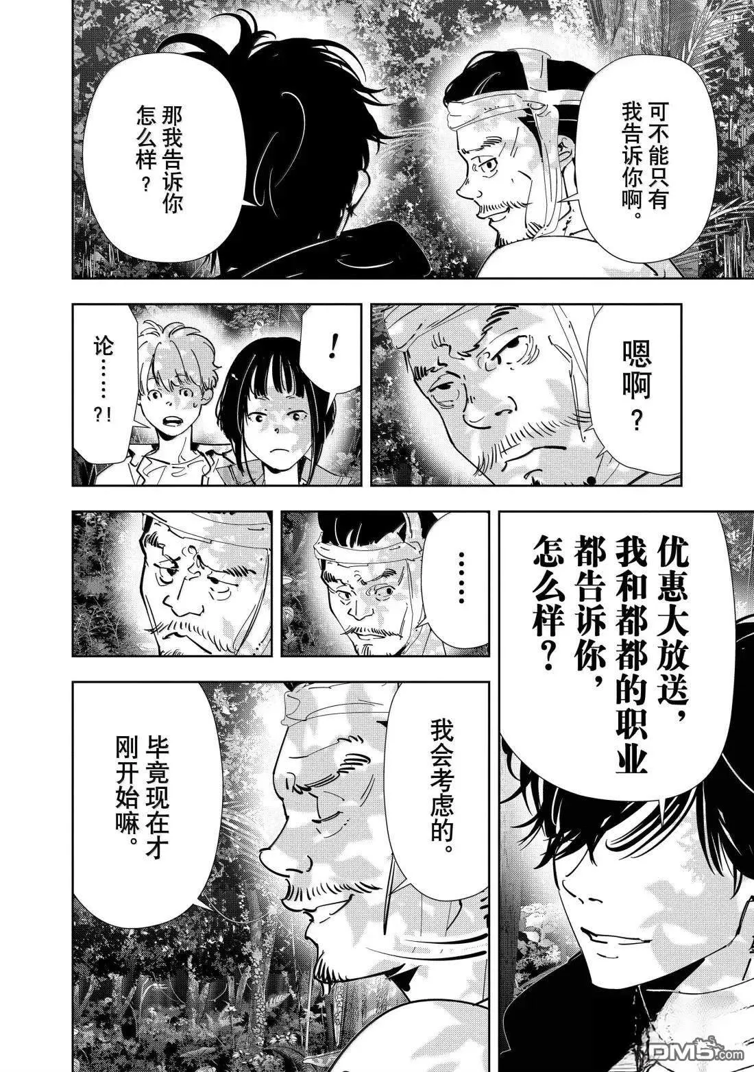 第156话 第12页