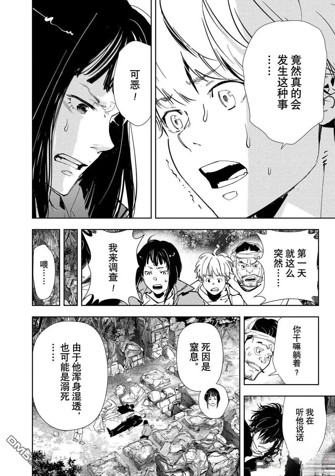 第156话 第16页