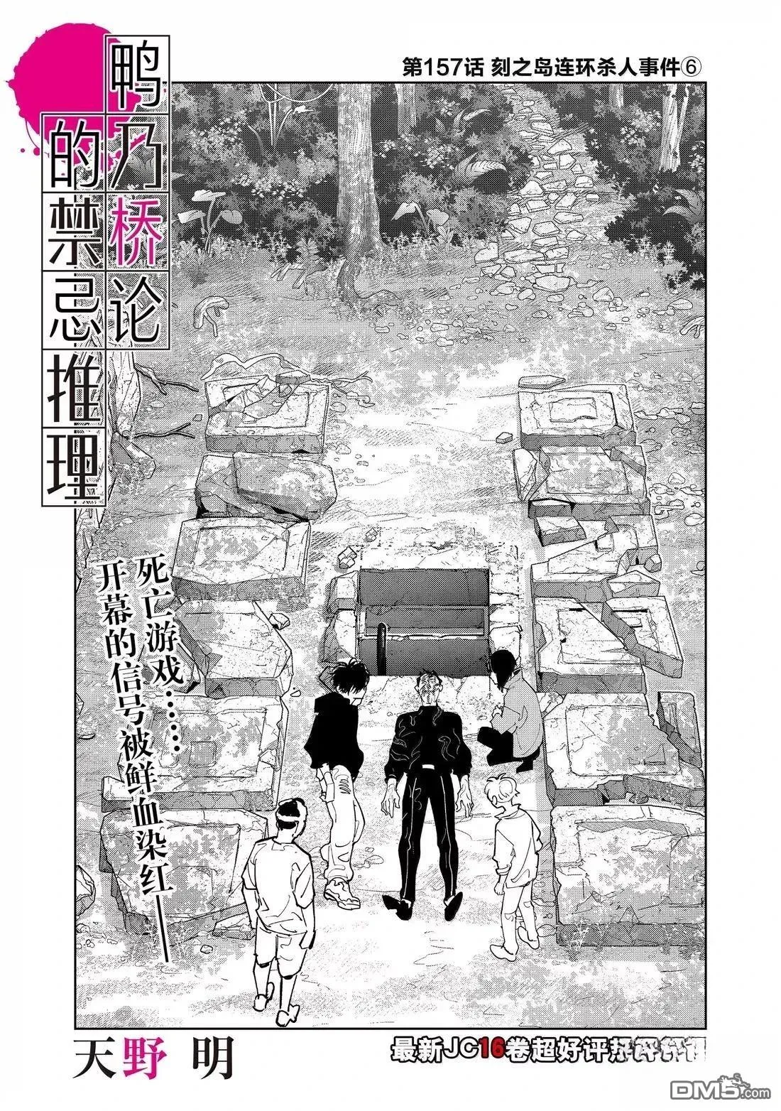 第157话 第1页