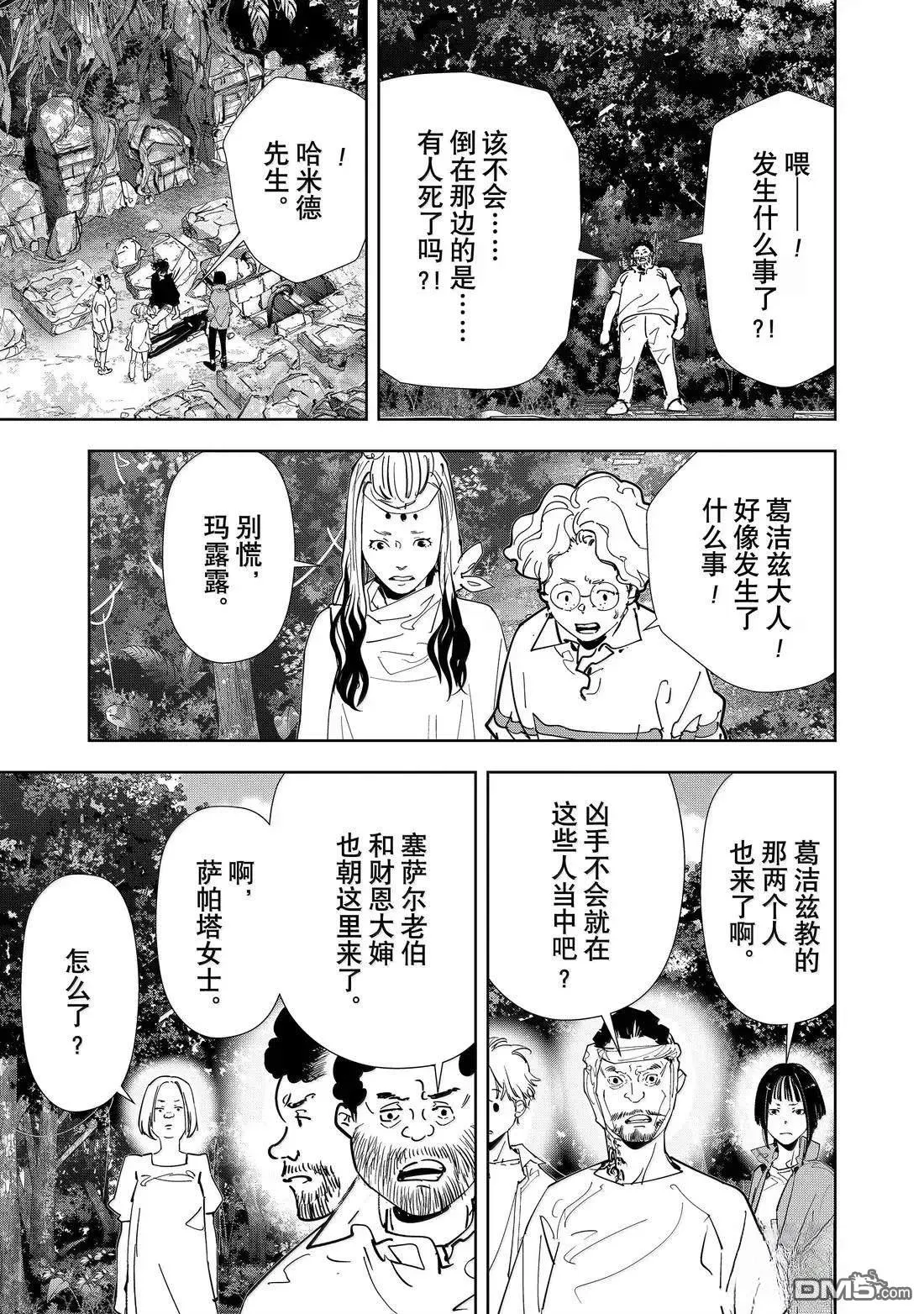 第157话 第2页