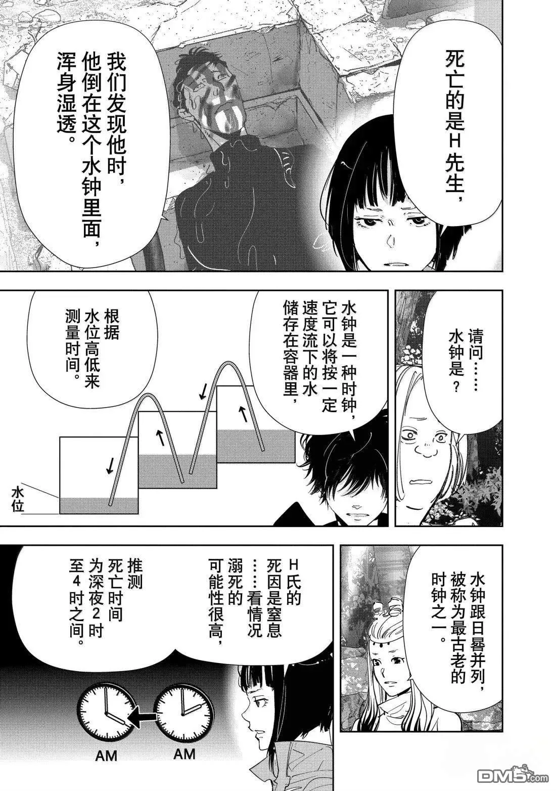 第157话 第4页