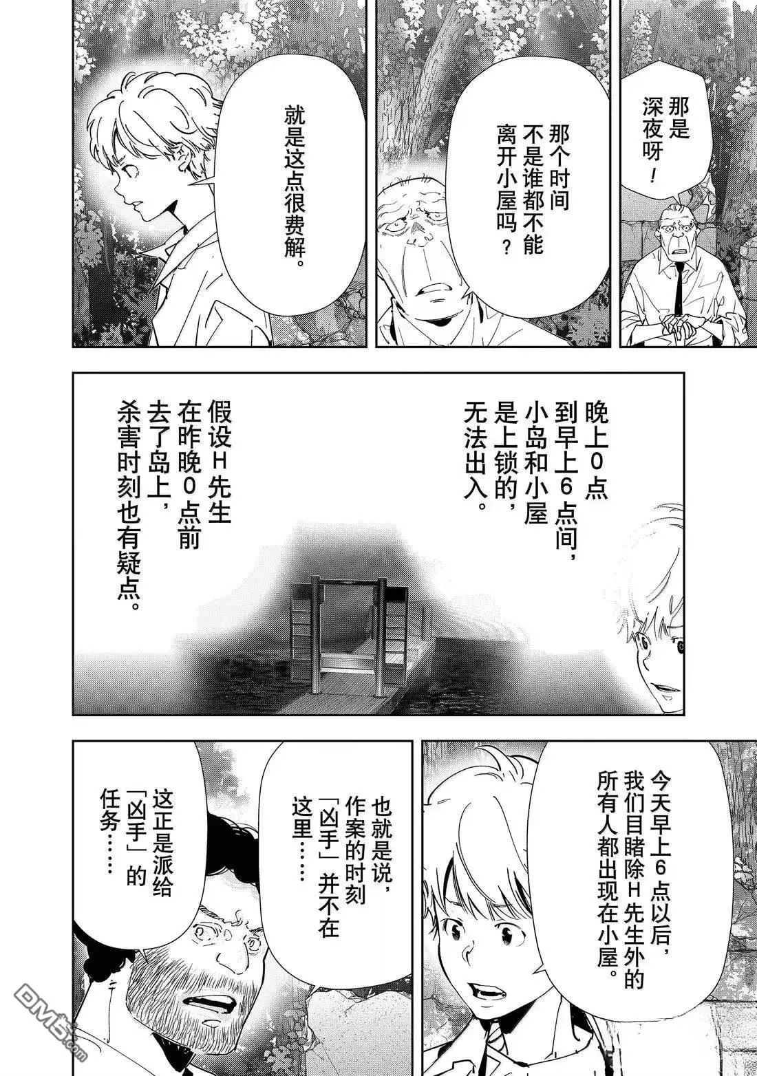 第157话 第5页
