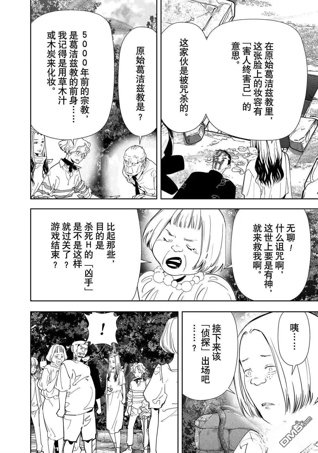 第157话 第7页