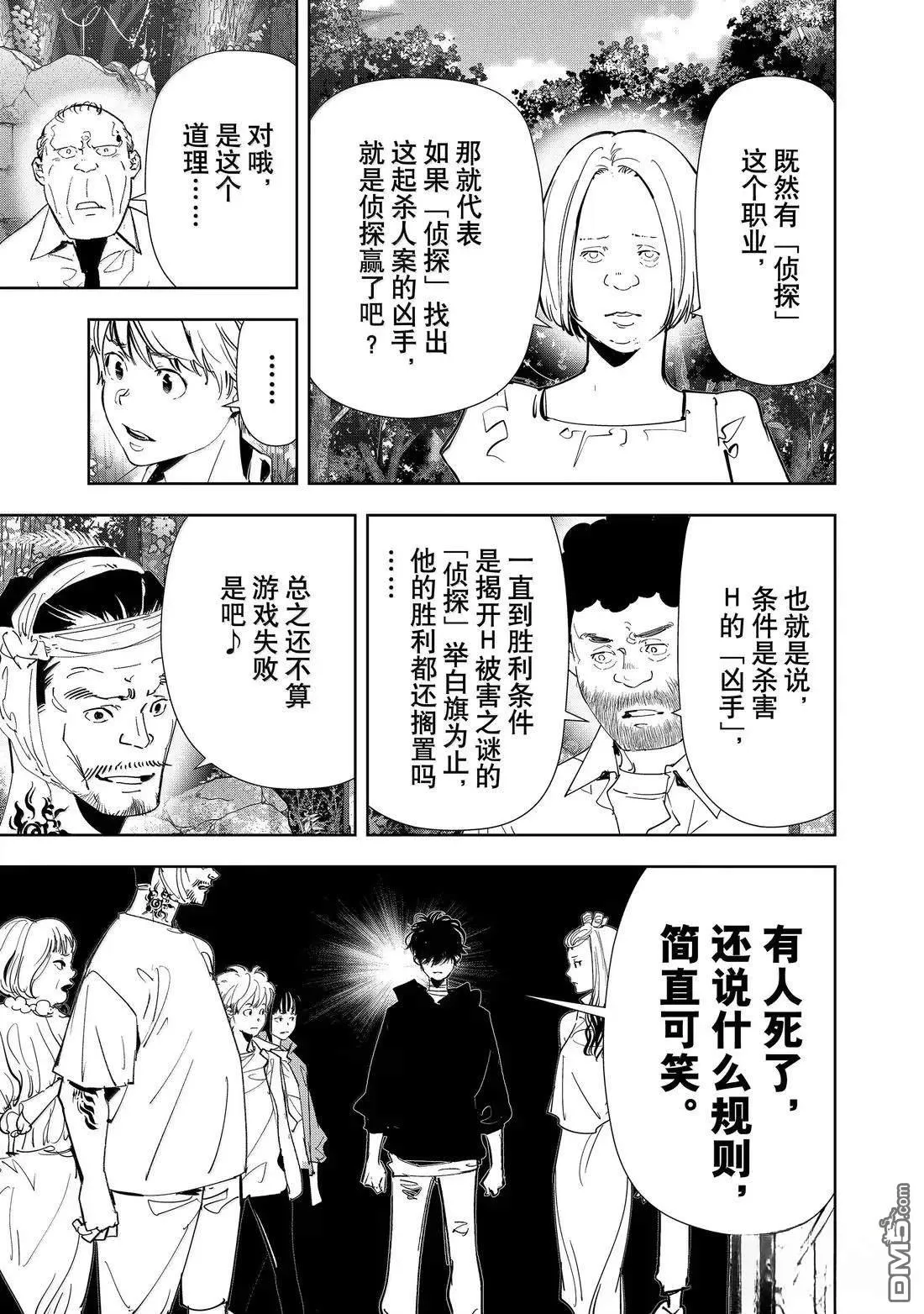 第157话 第8页