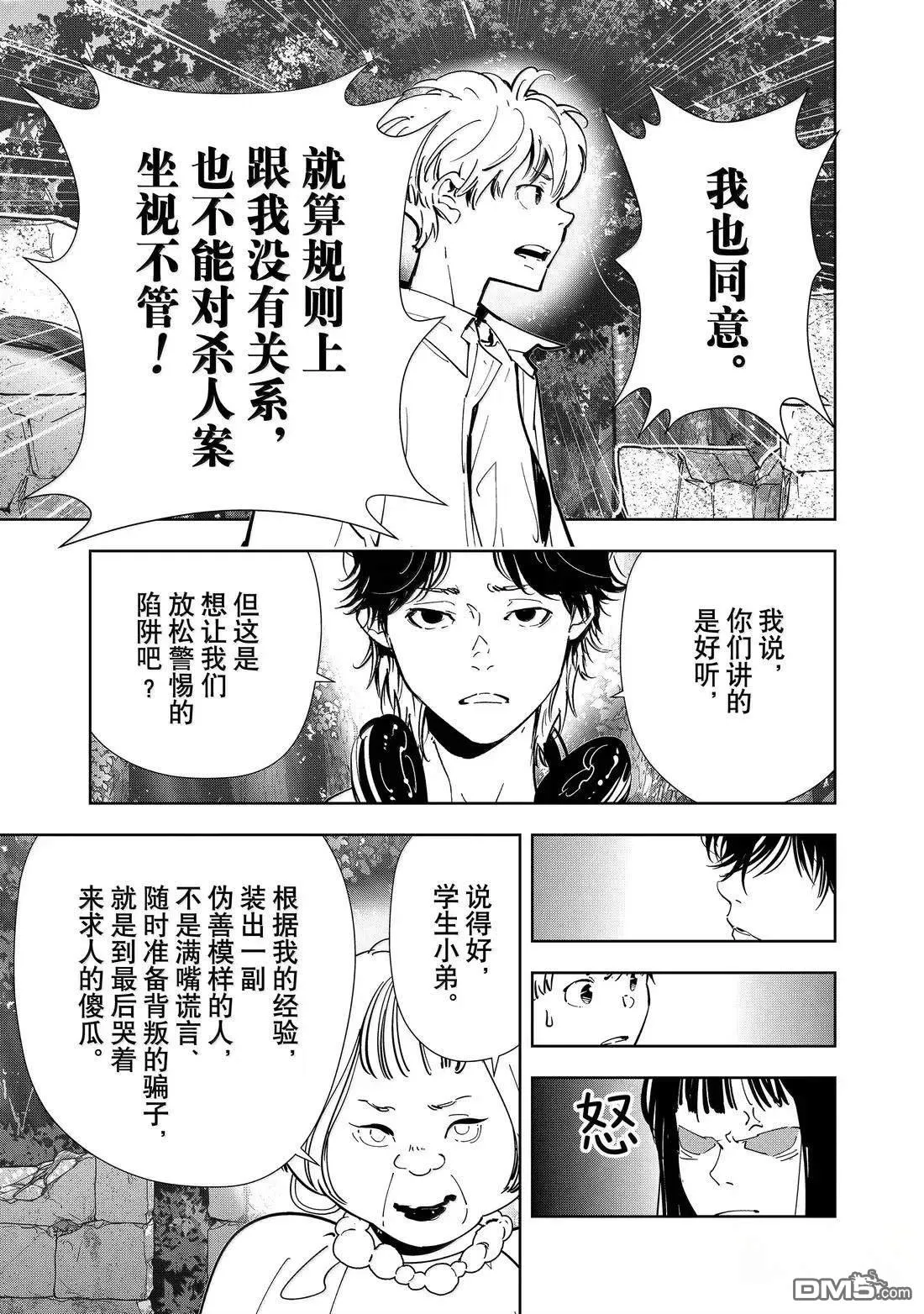 第157话 第10页