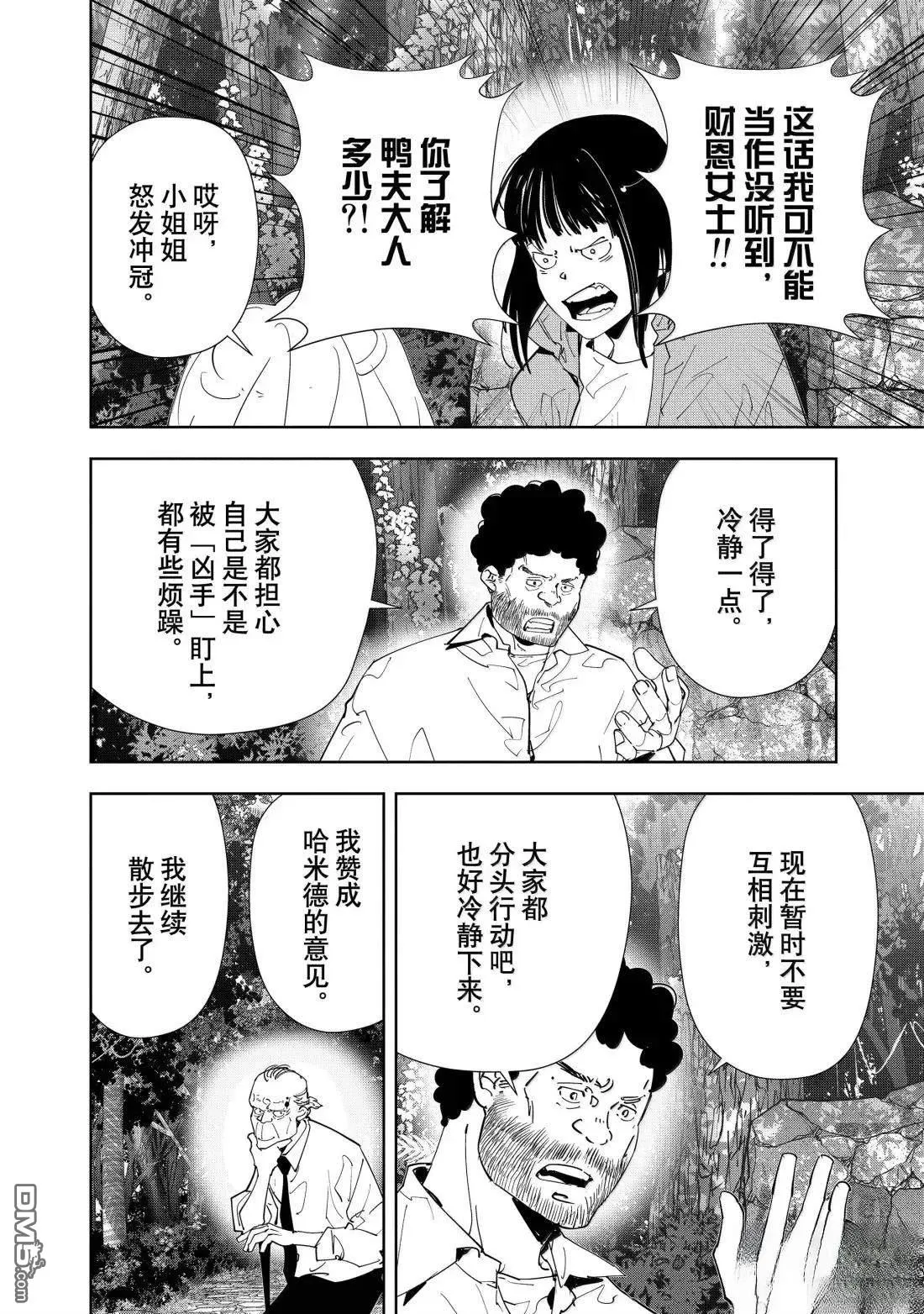 第157话 第11页