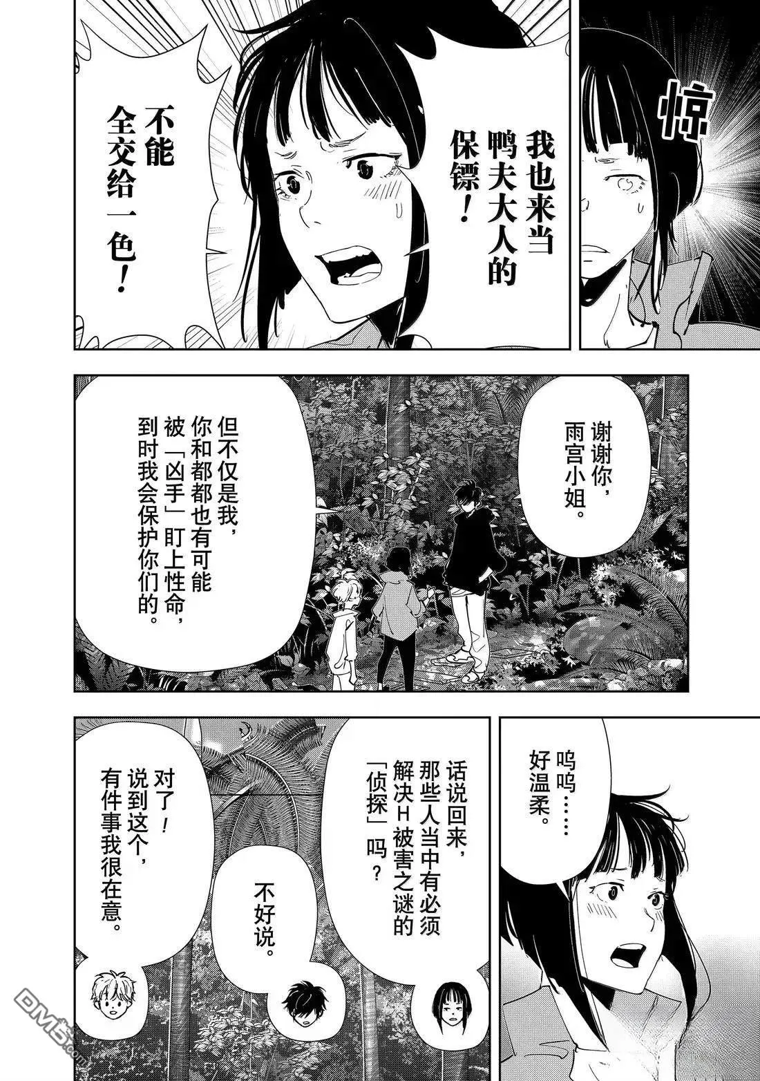 第157话 第15页