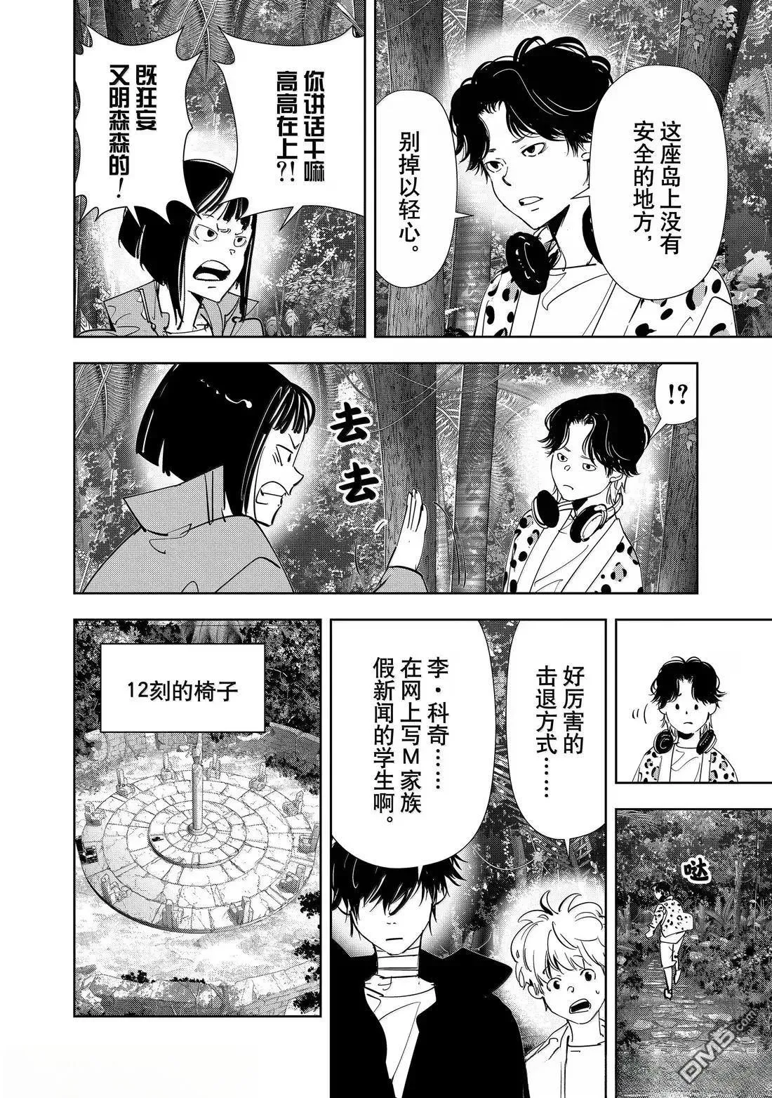 第158话 第4页