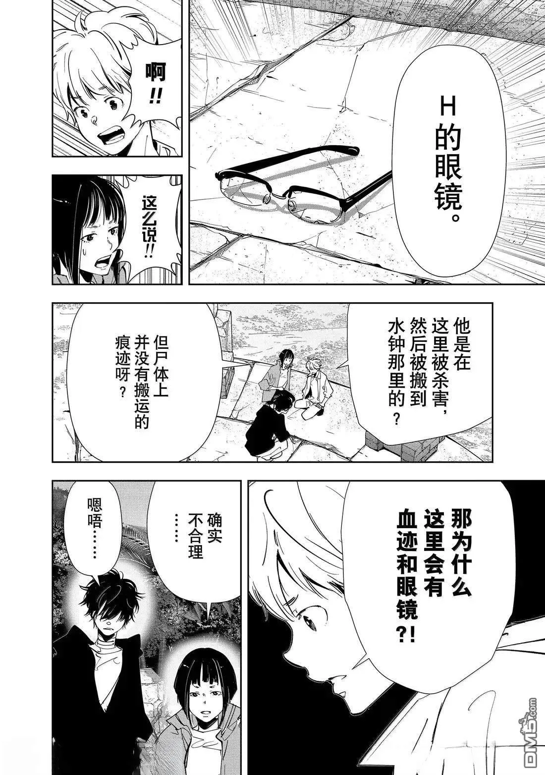 第158话 第6页