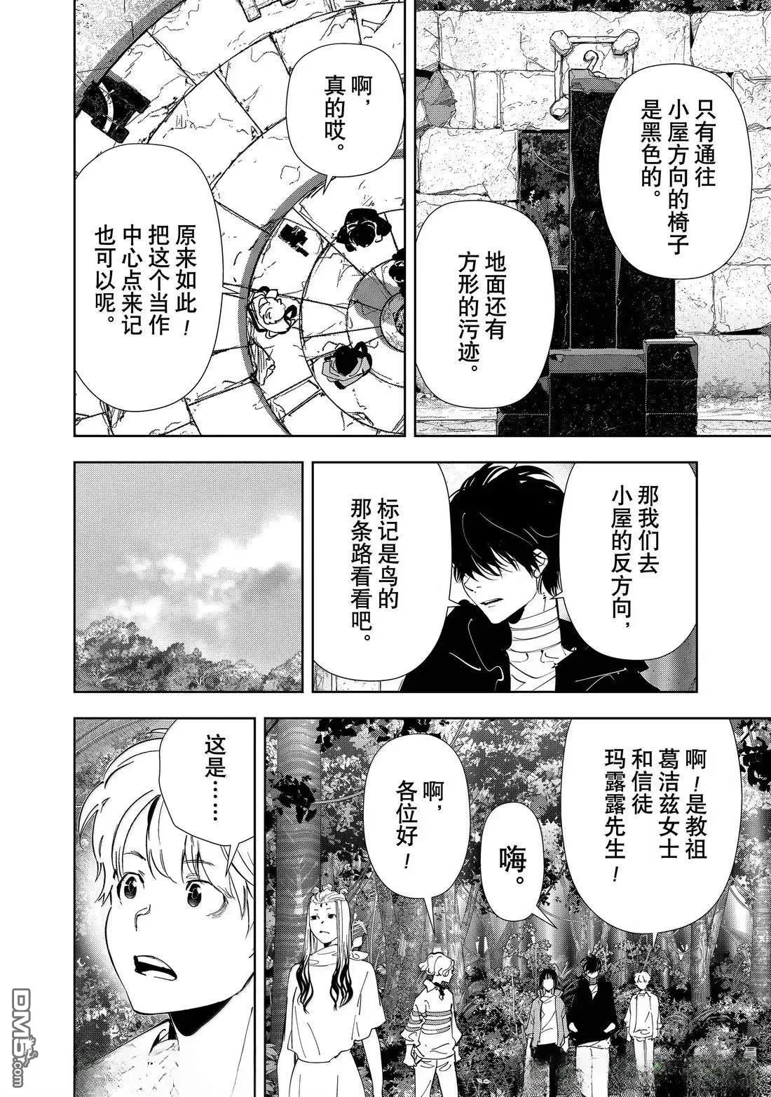 第158话 第8页