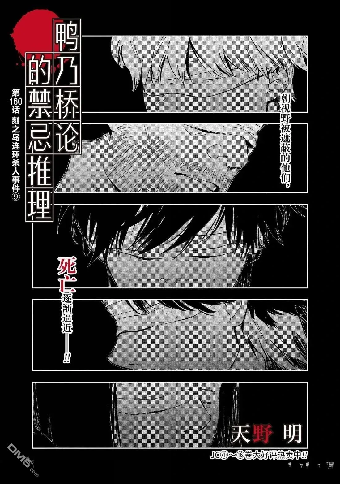 第160话 第1页