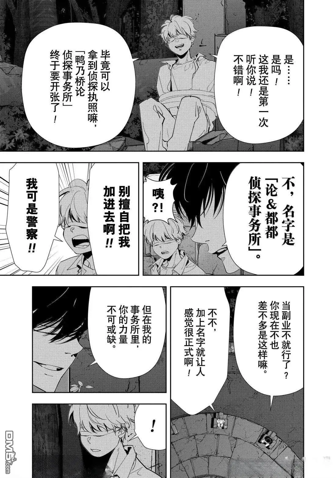 第160话 第5页