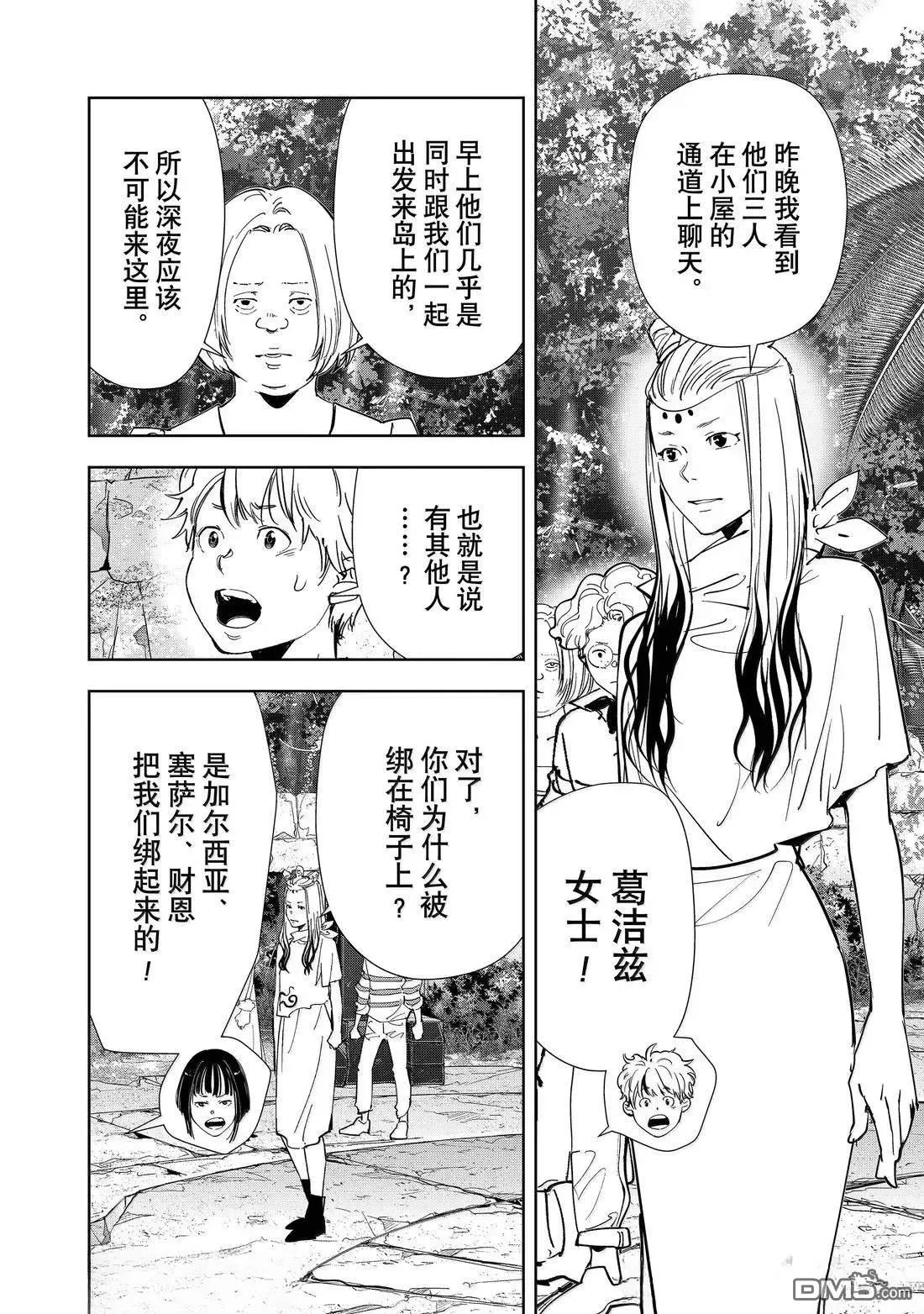 第160话 第14页