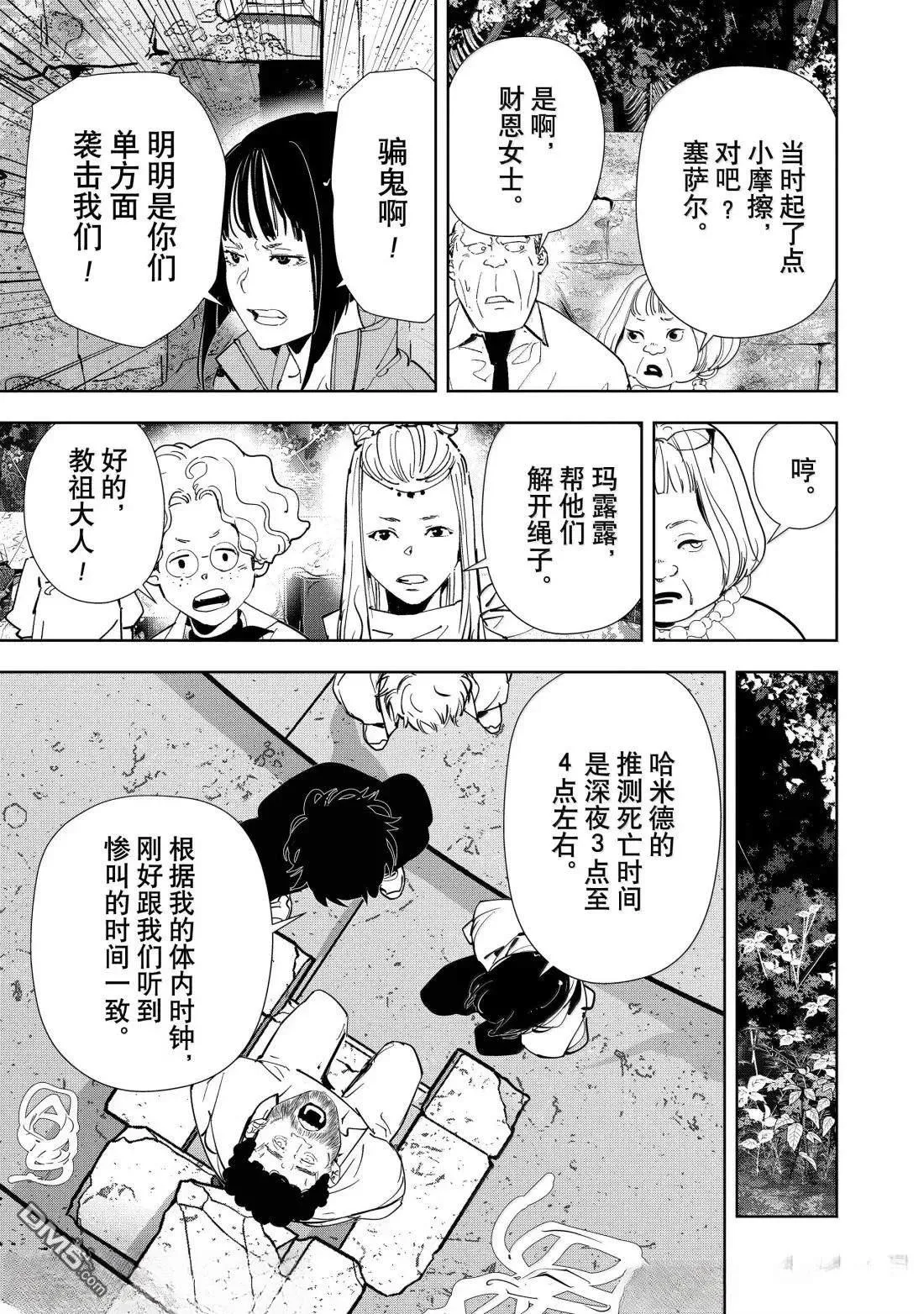 第160话 第15页