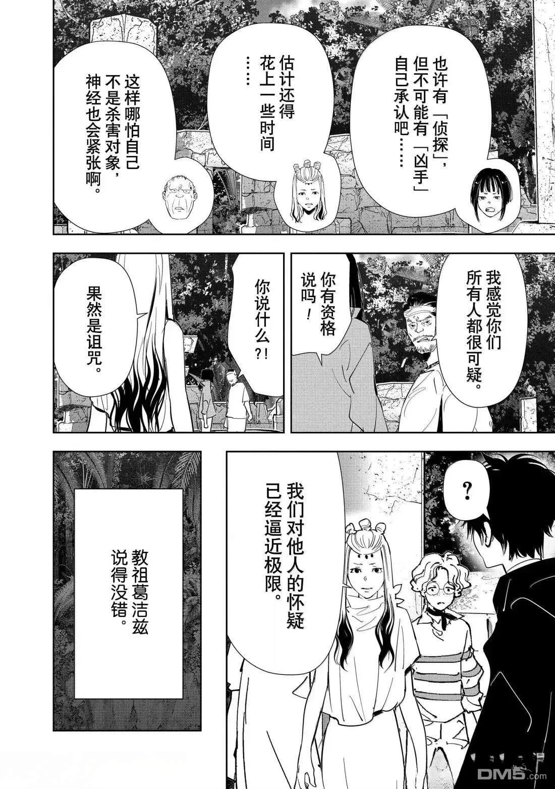 第160话 第20页