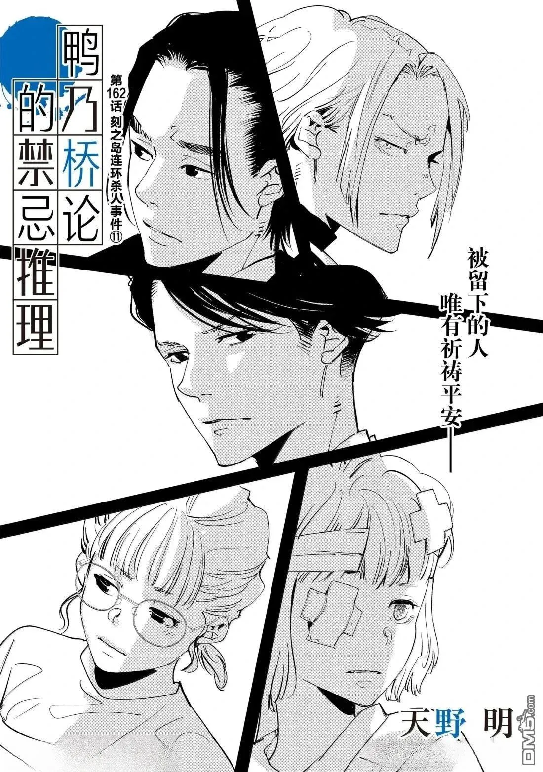 第162话 第1页