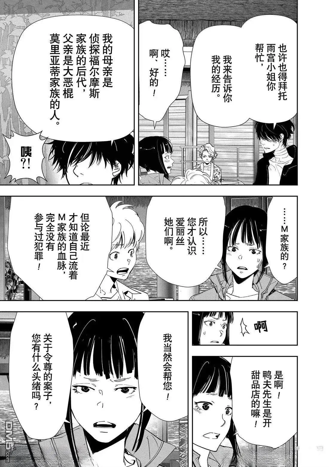 第162话 第7页