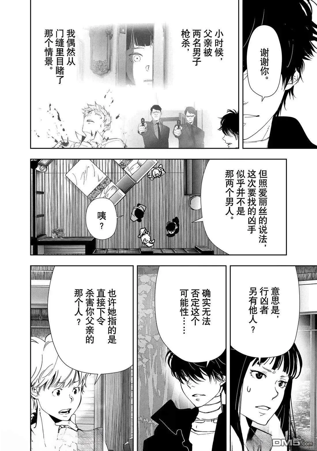 第162话 第8页