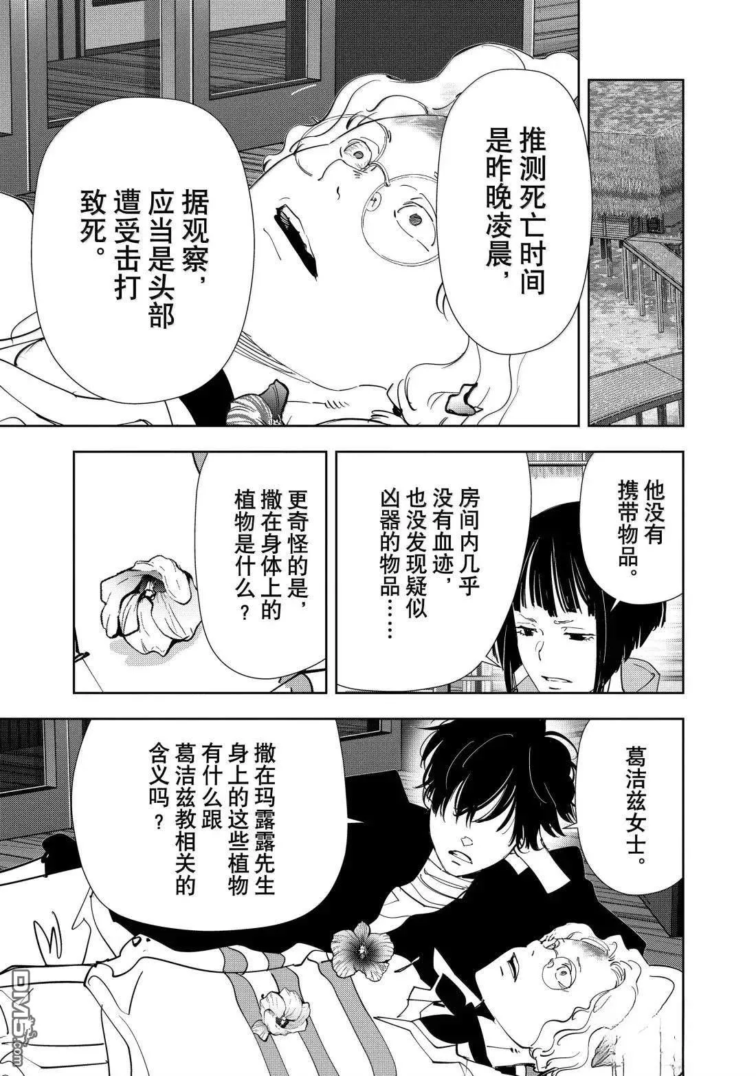 第163话 第5页
