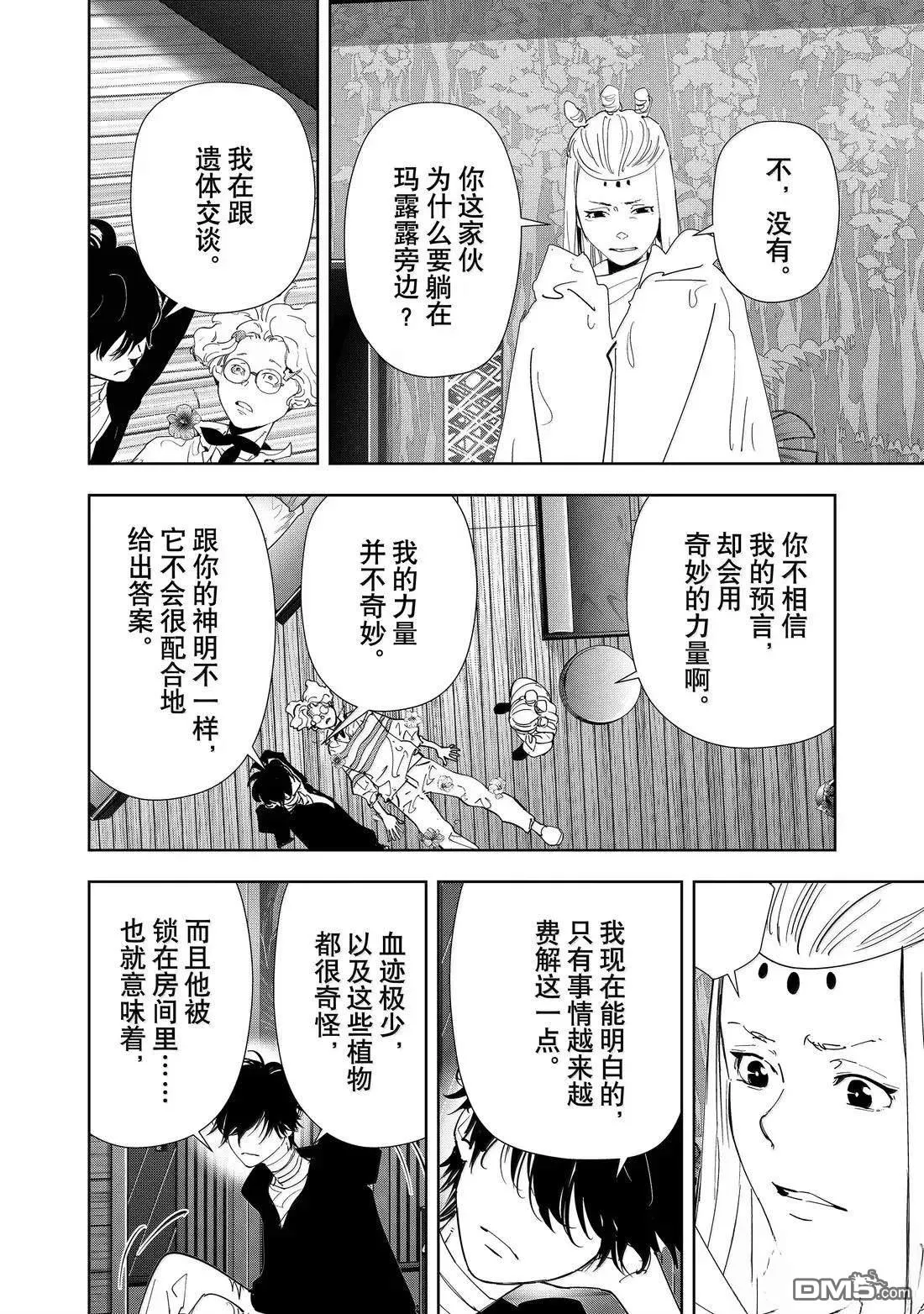 第163话 第6页