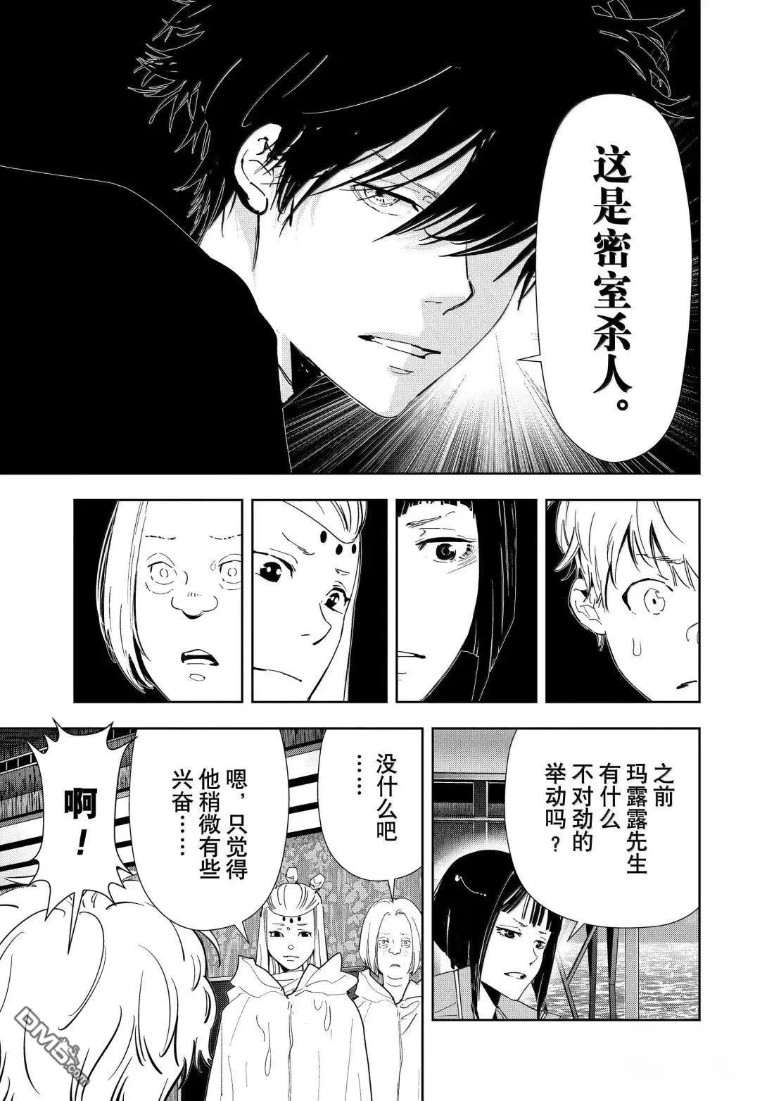 第163话 第7页