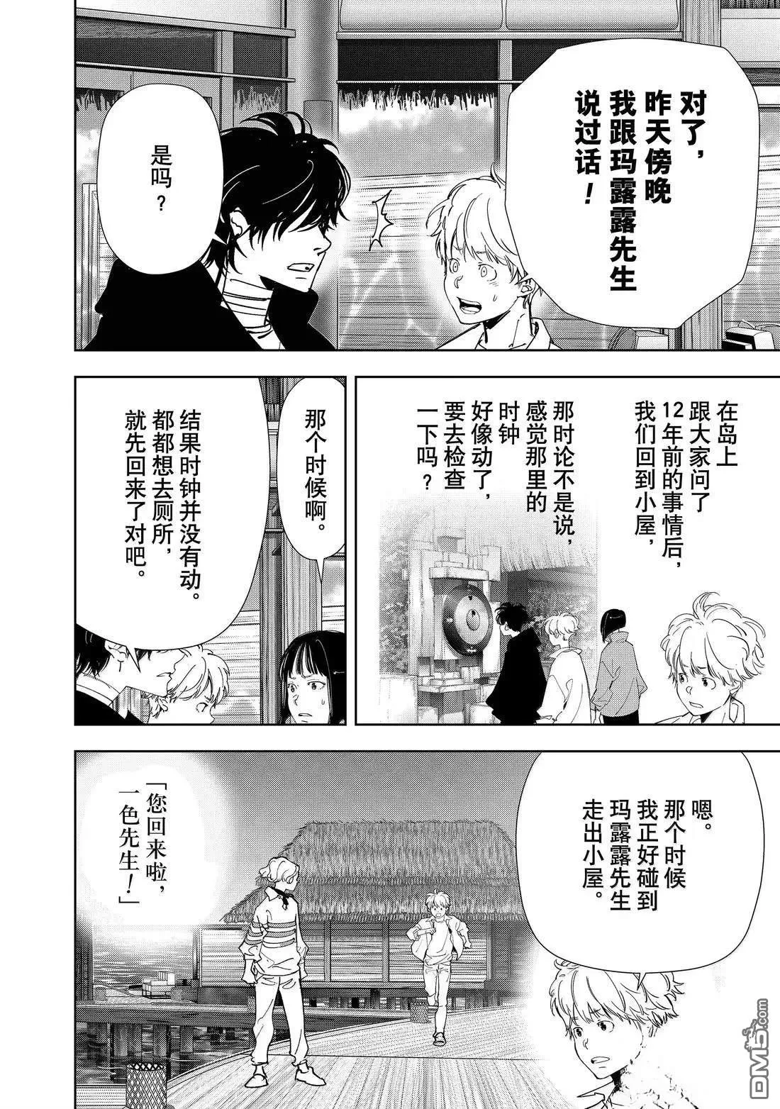 第163话 第8页