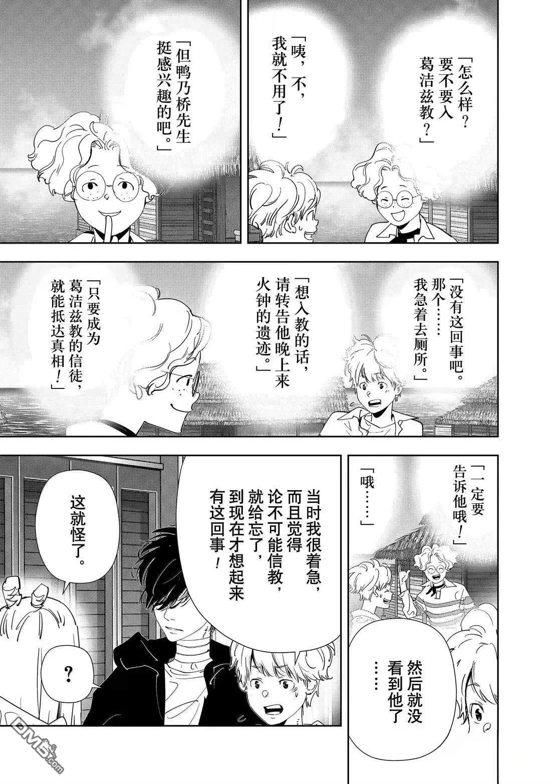 第163话 第9页