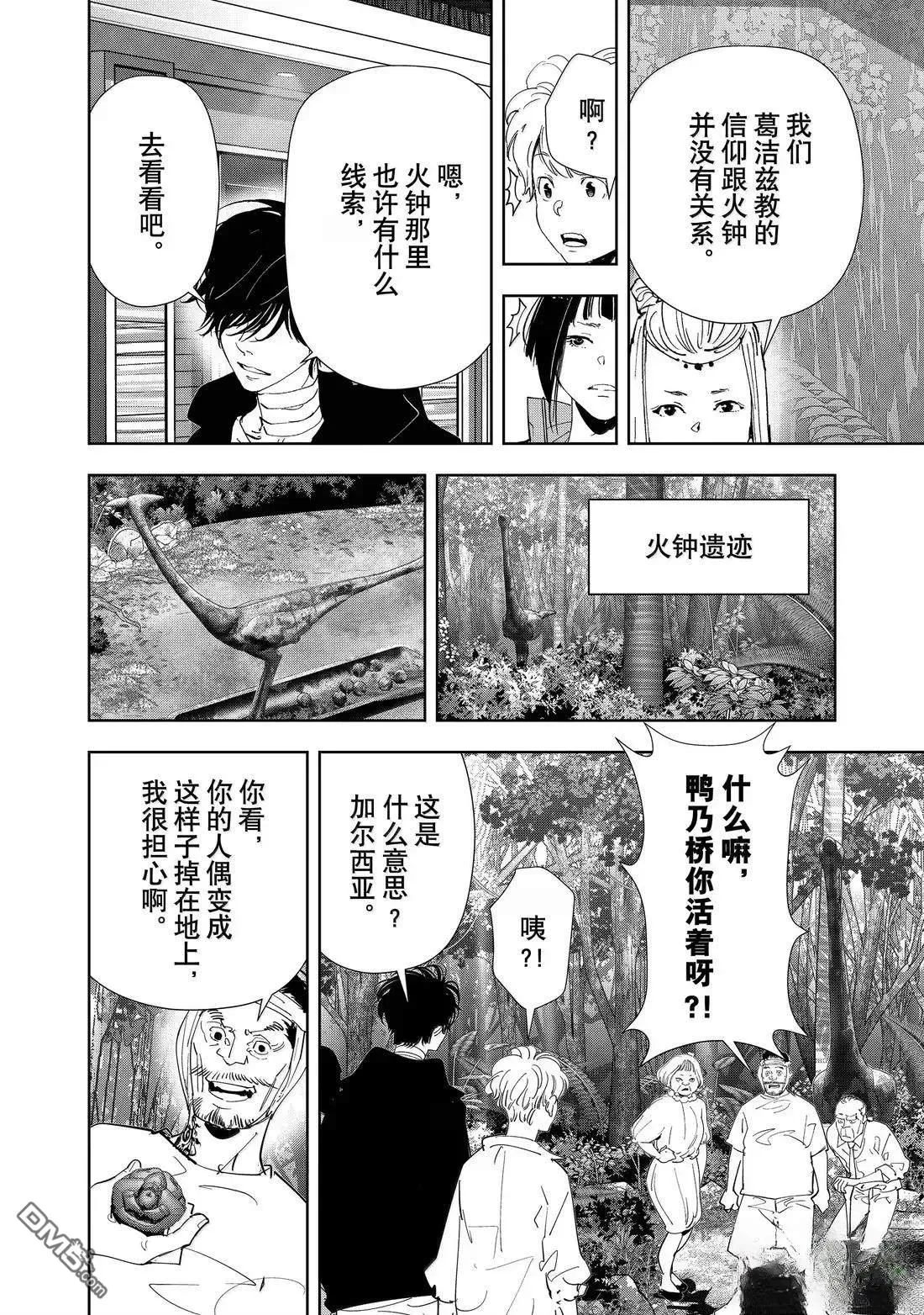 第163话 第10页