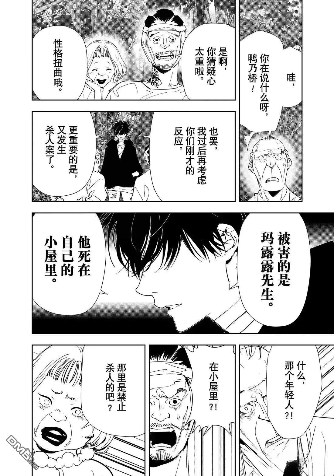 第163话 第12页