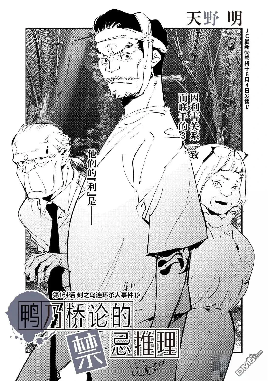 第164话 第1页