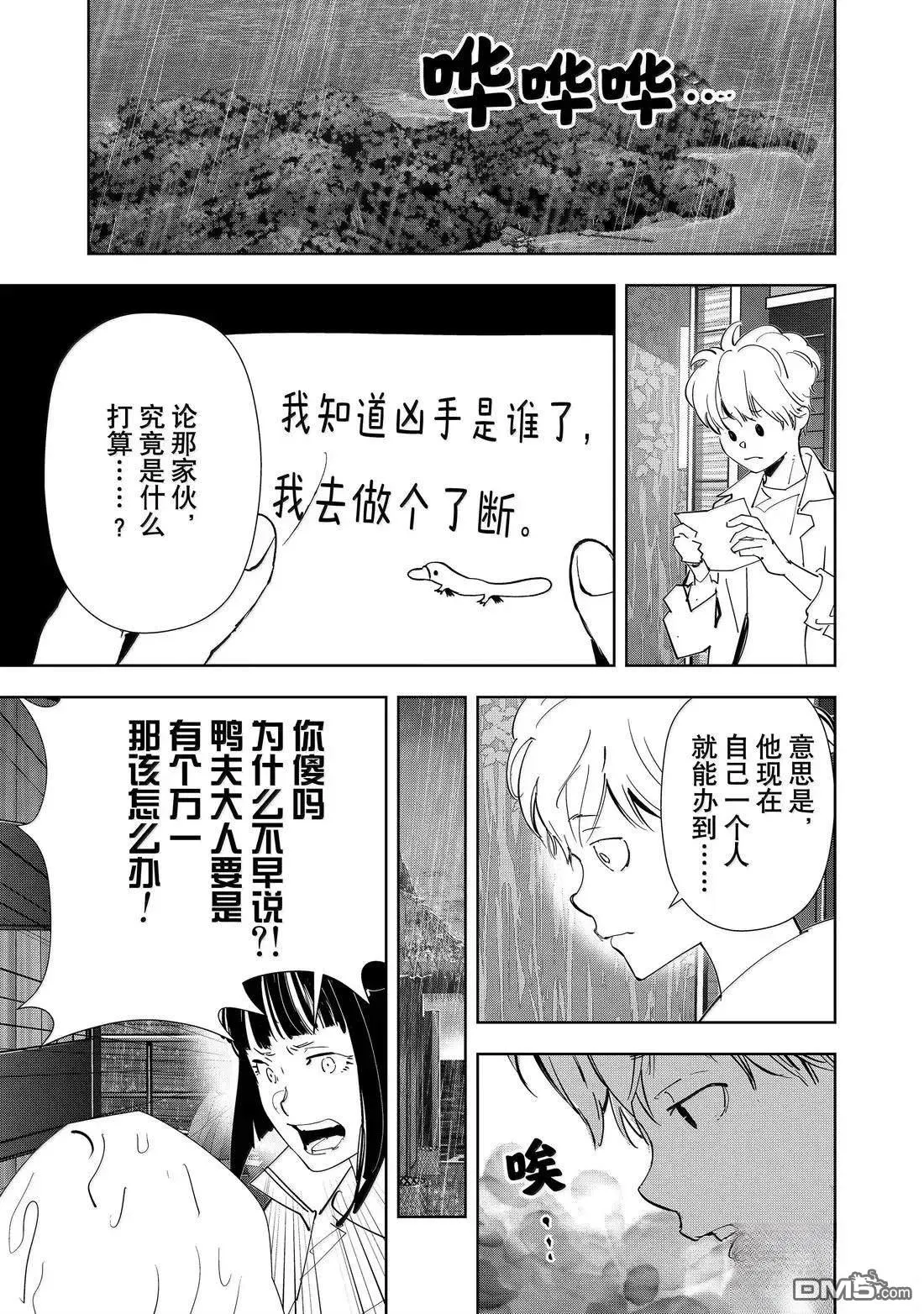 第164话 第5页