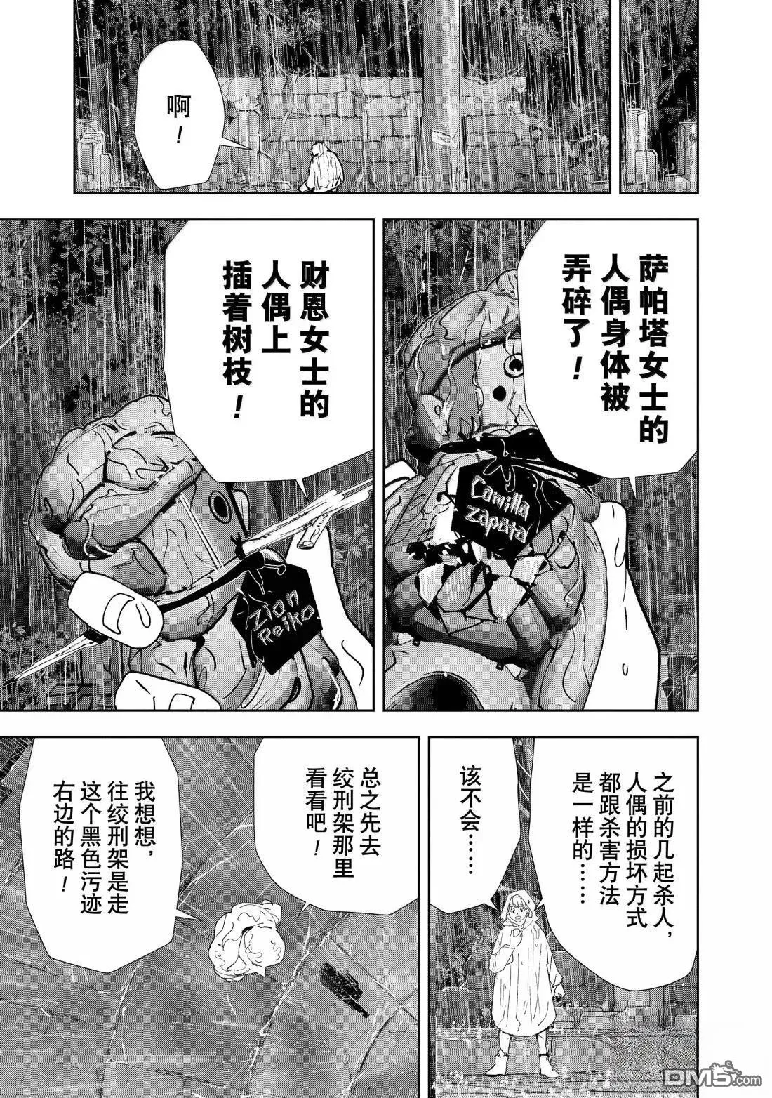 第164话 第9页