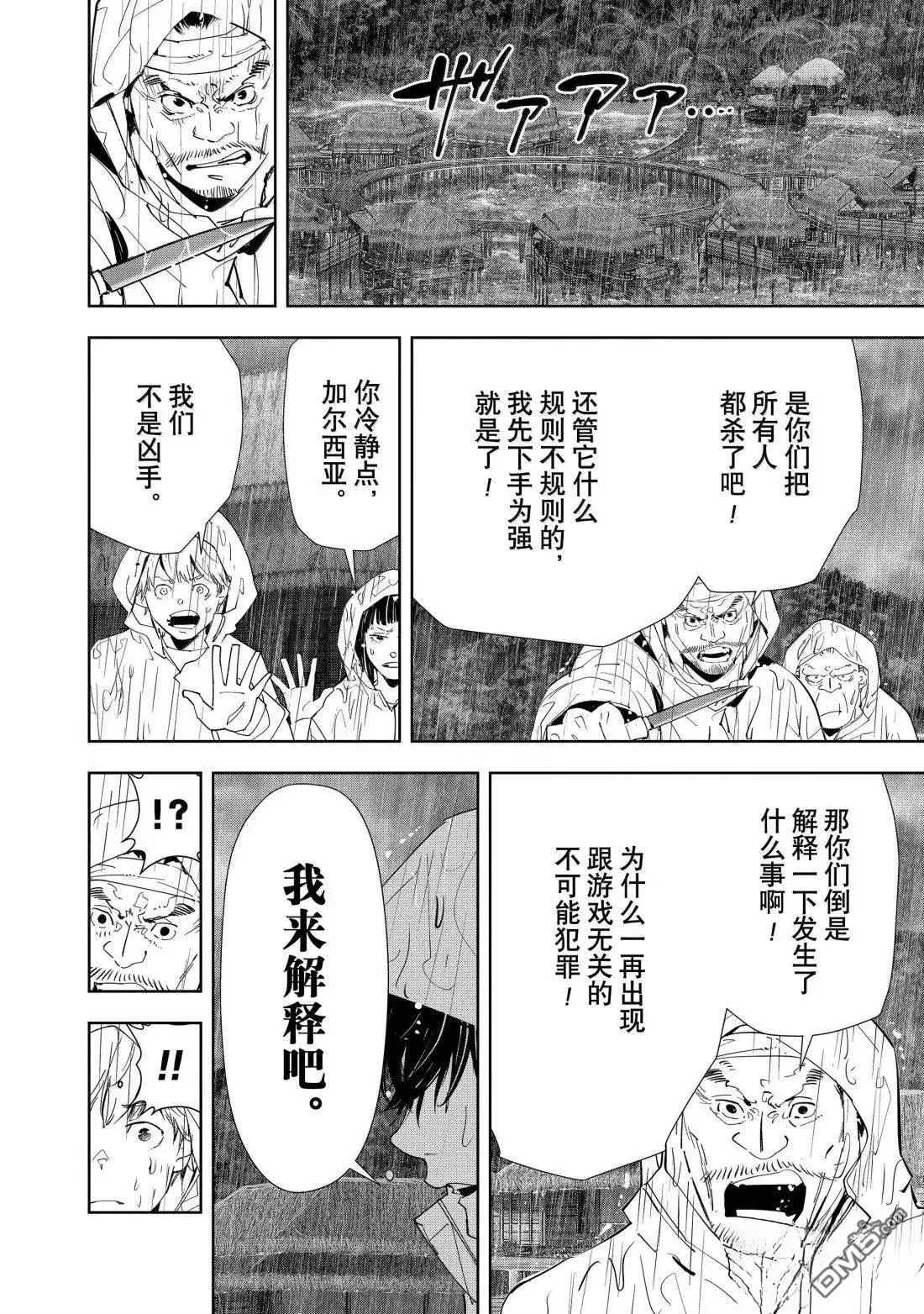 第165话 第2页