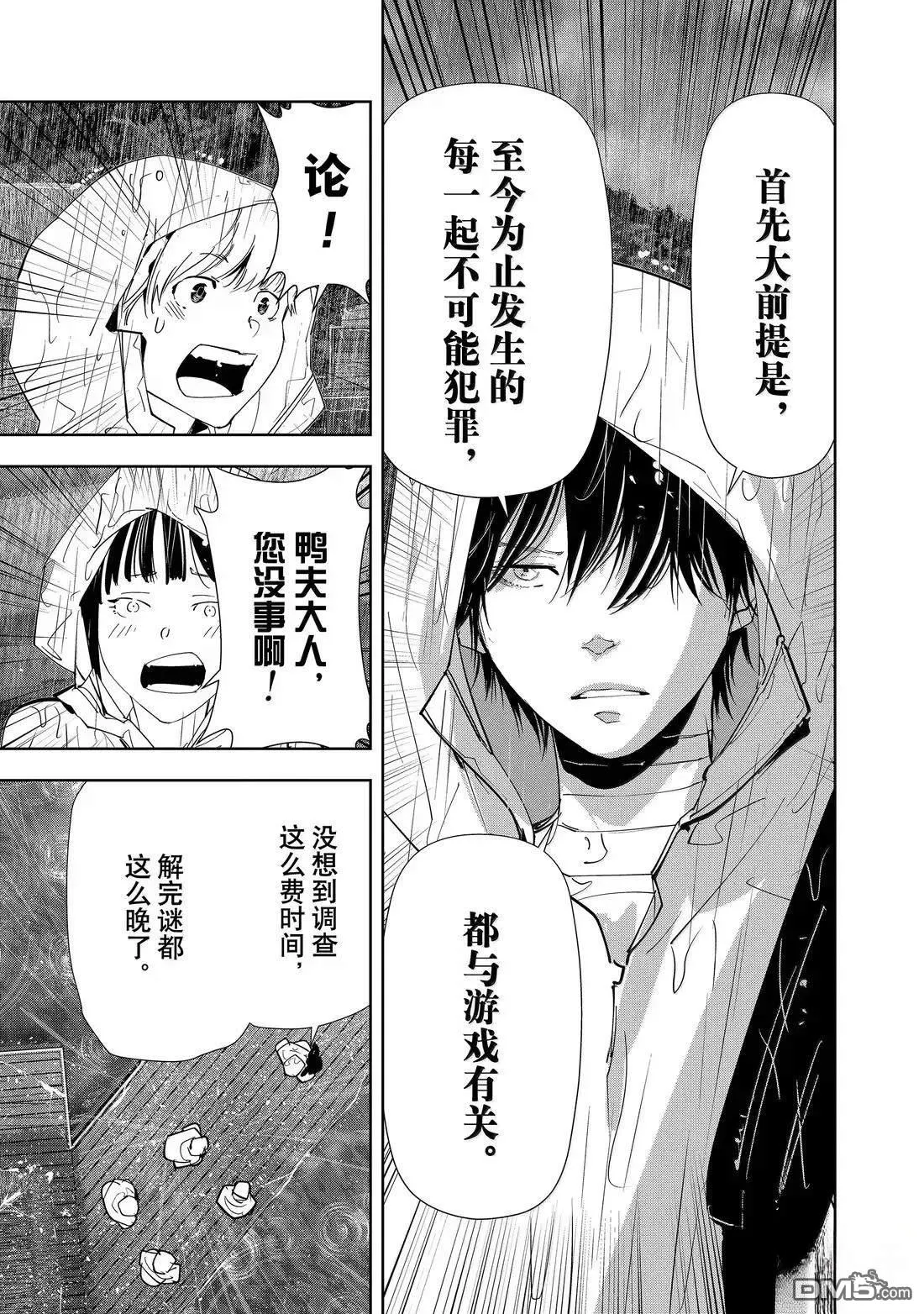 第165话 第3页