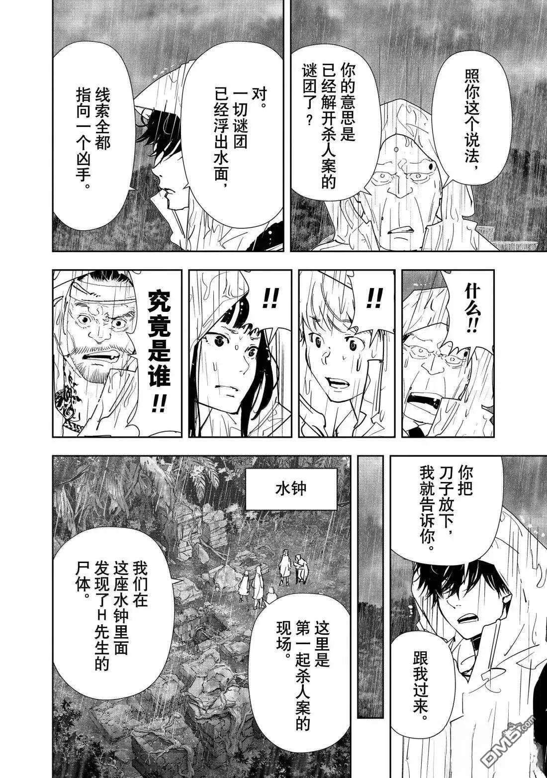 第165话 第4页