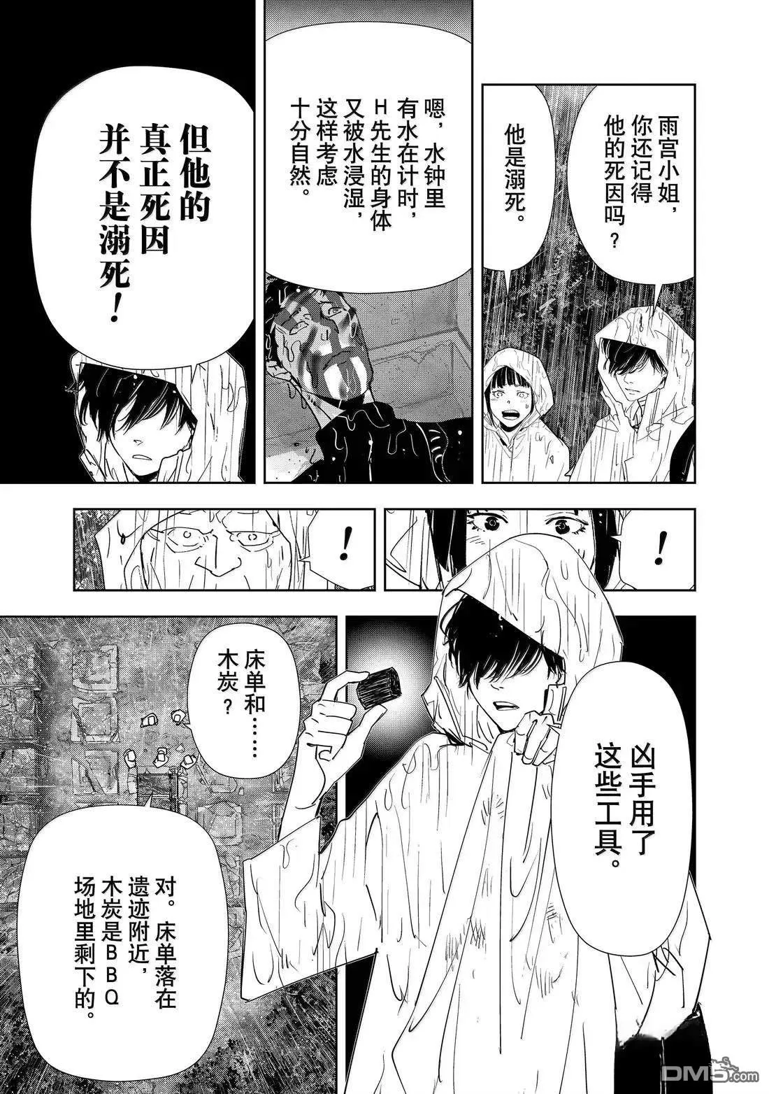 第165话 第5页