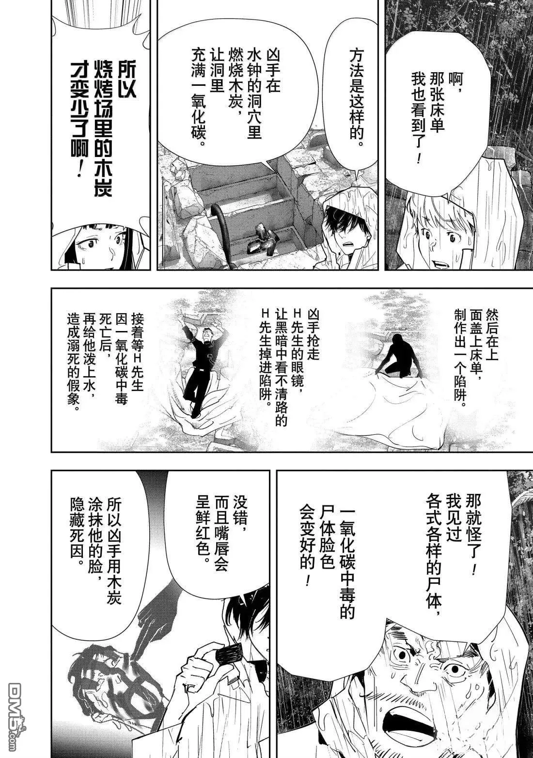 第165话 第6页