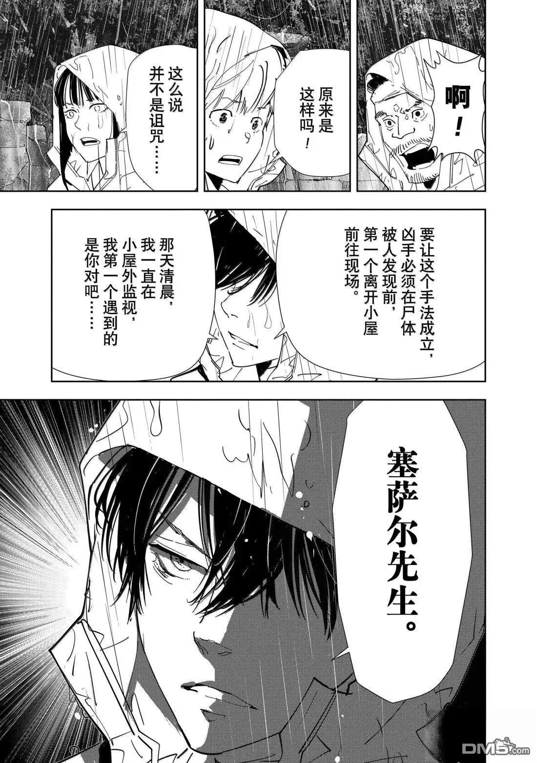 第165话 第7页