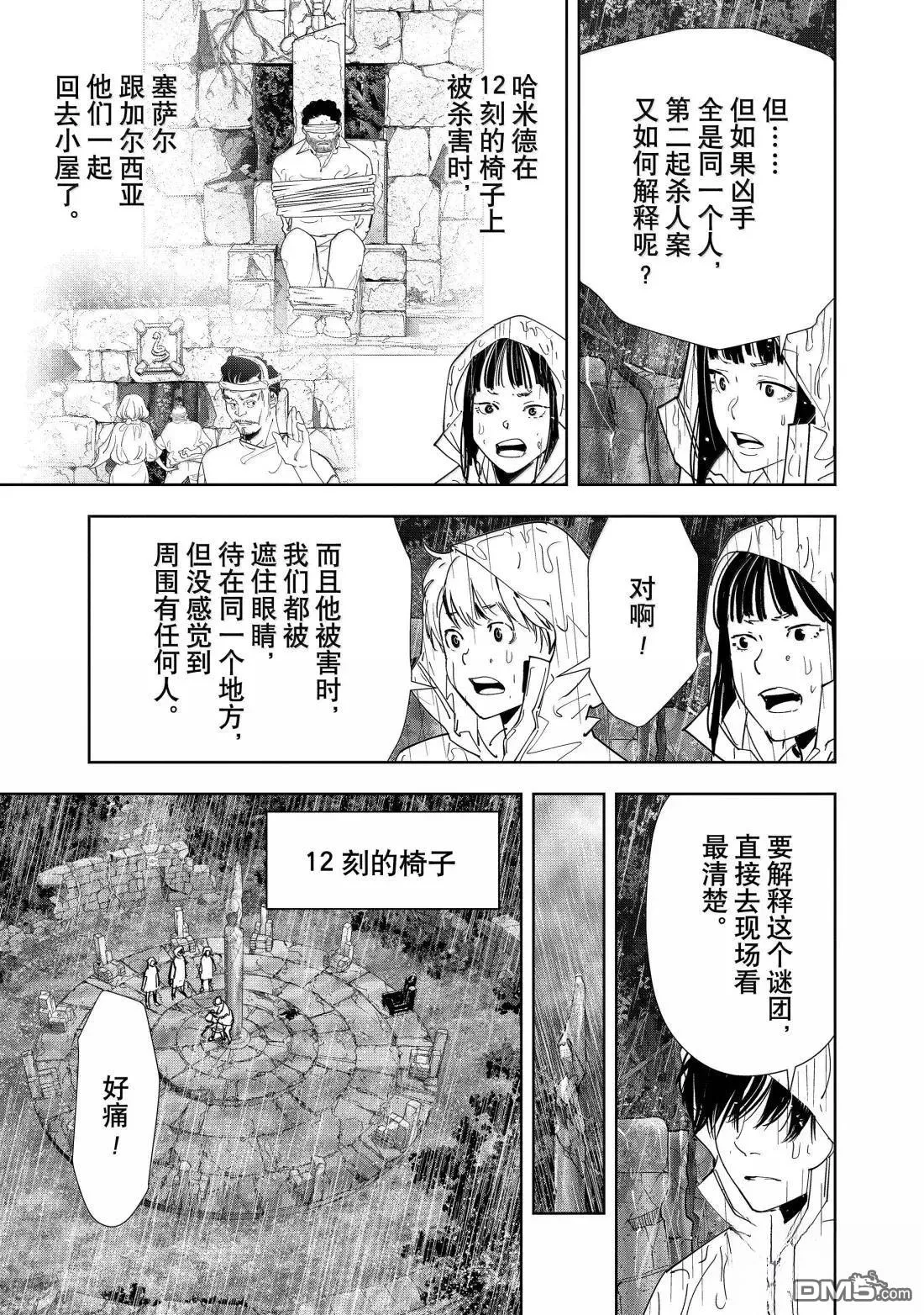 第165话 第9页
