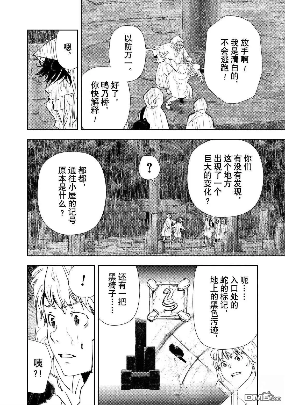第165话 第10页