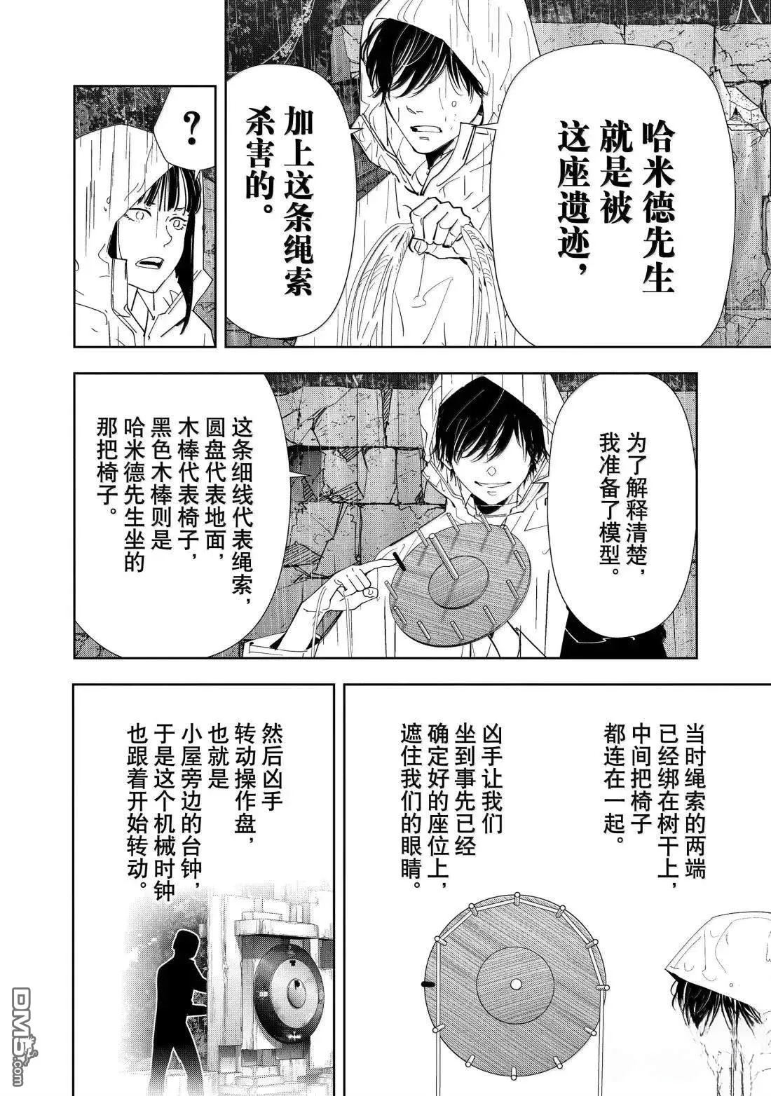 第165话 第14页