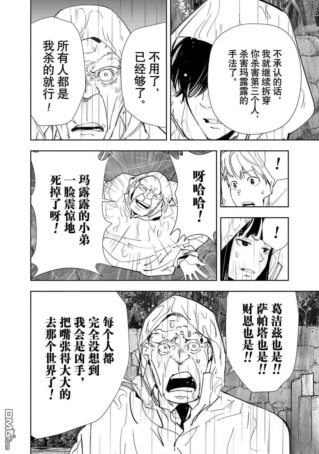 第165话 第20页