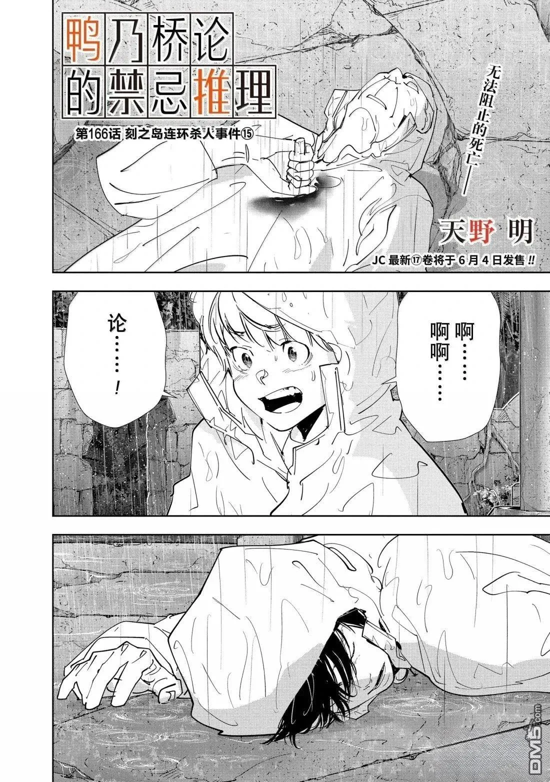 第166话 第1页