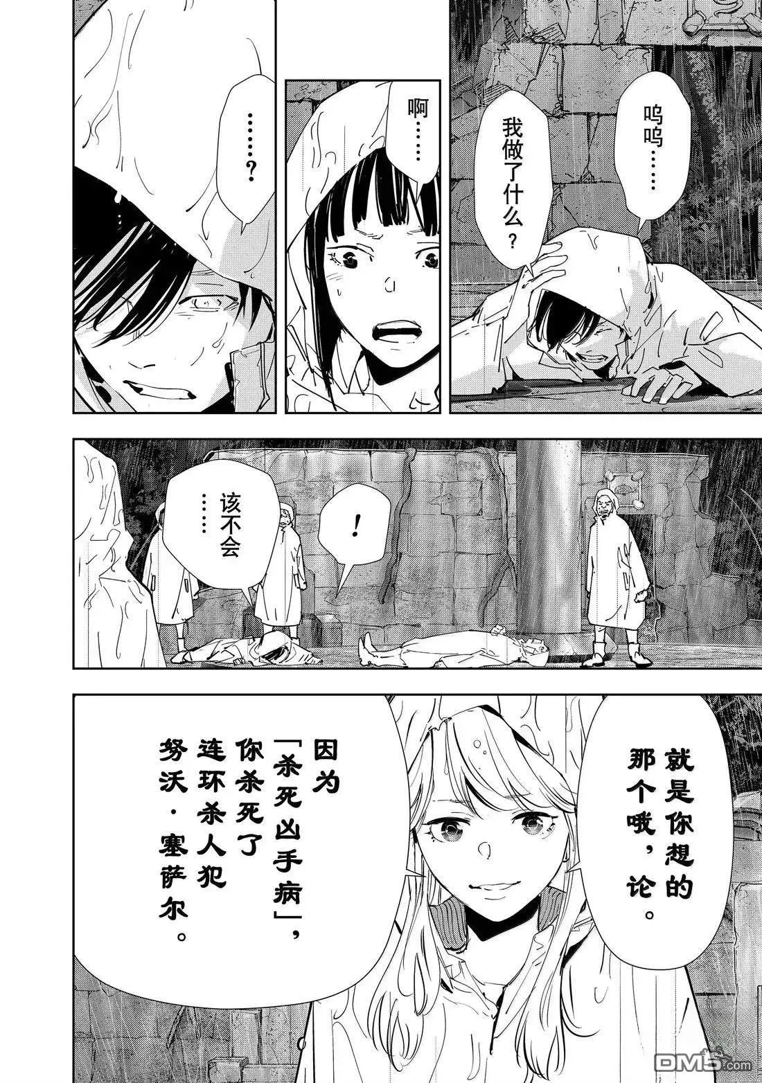 第166话 第3页