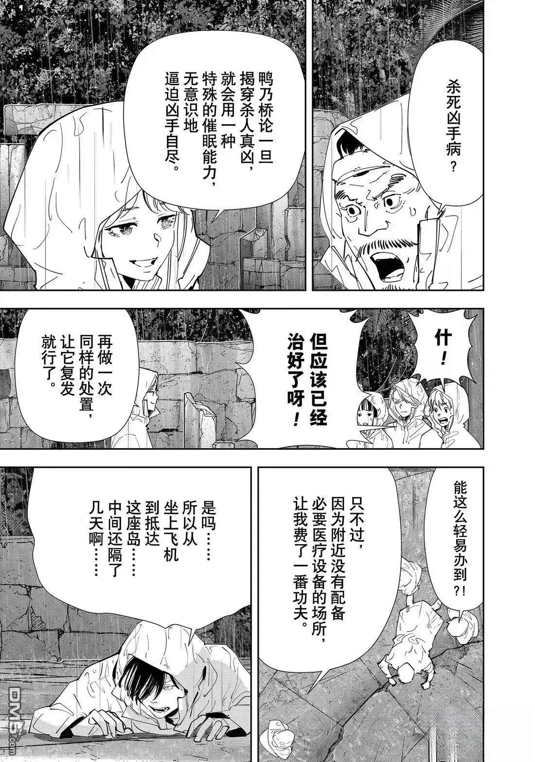 第166话 第4页